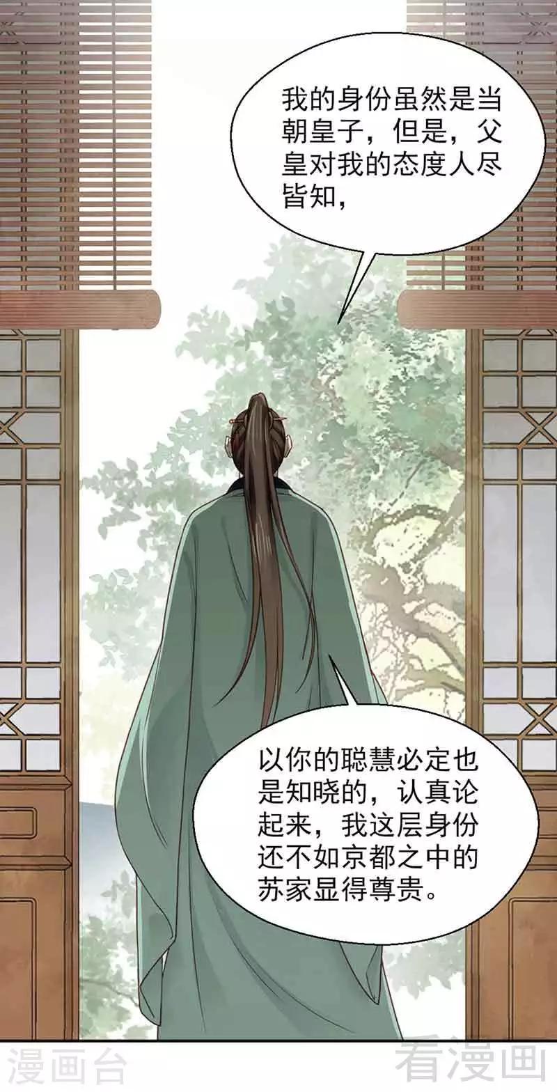 《娇女毒妃》漫画最新章节第138话免费下拉式在线观看章节第【2】张图片