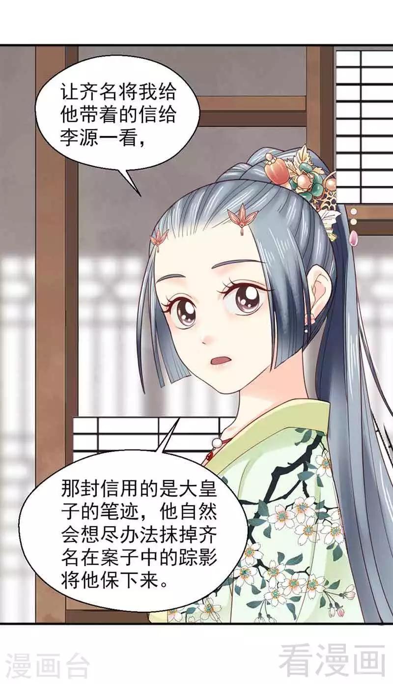 《娇女毒妃》漫画最新章节第138话免费下拉式在线观看章节第【30】张图片