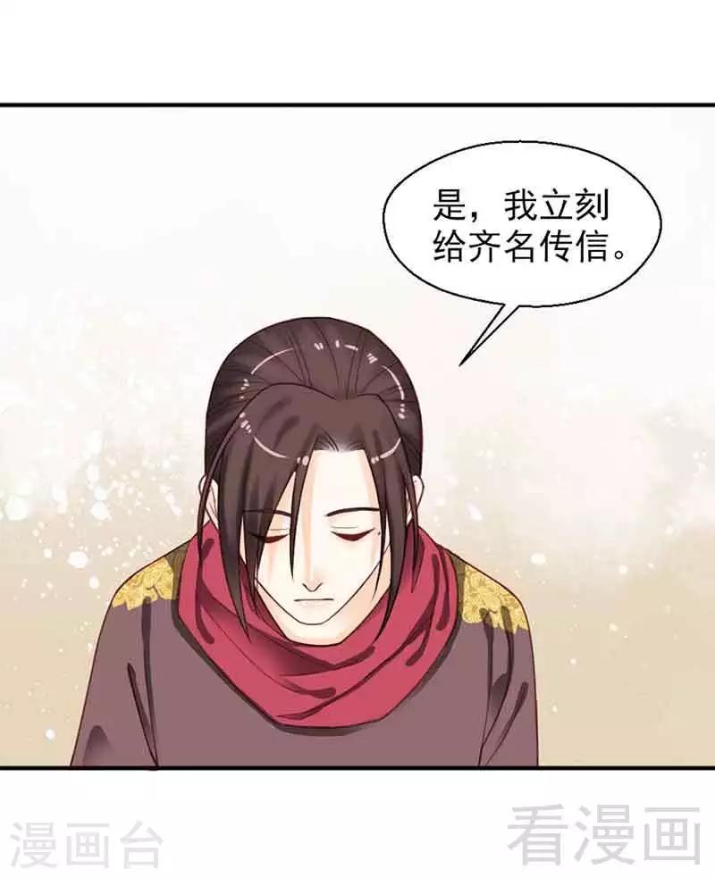 《娇女毒妃》漫画最新章节第138话免费下拉式在线观看章节第【31】张图片