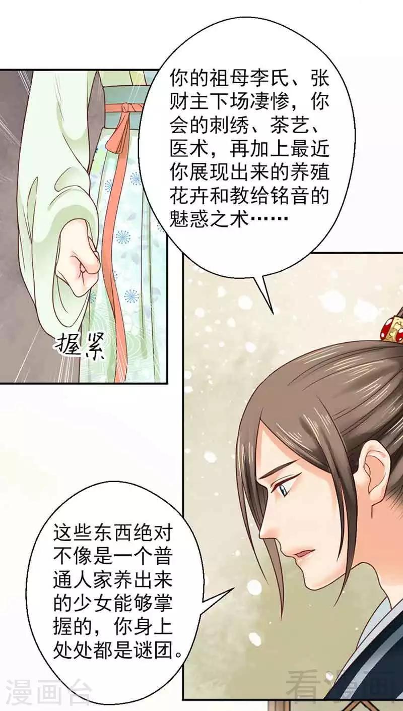 《娇女毒妃》漫画最新章节第138话免费下拉式在线观看章节第【6】张图片