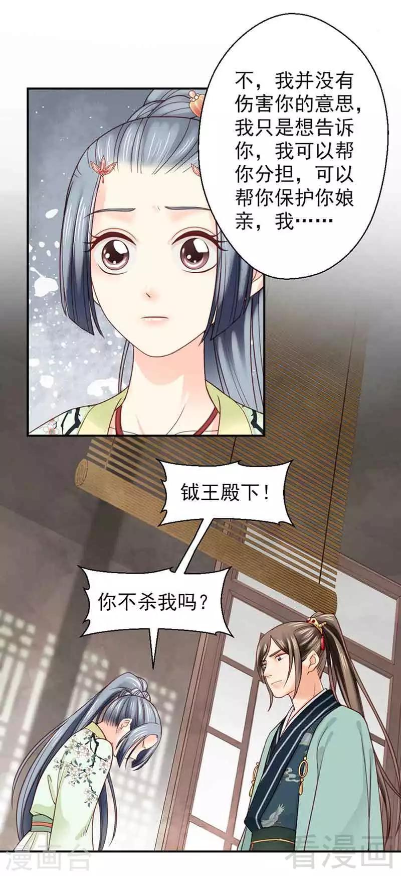 《娇女毒妃》漫画最新章节第138话免费下拉式在线观看章节第【8】张图片