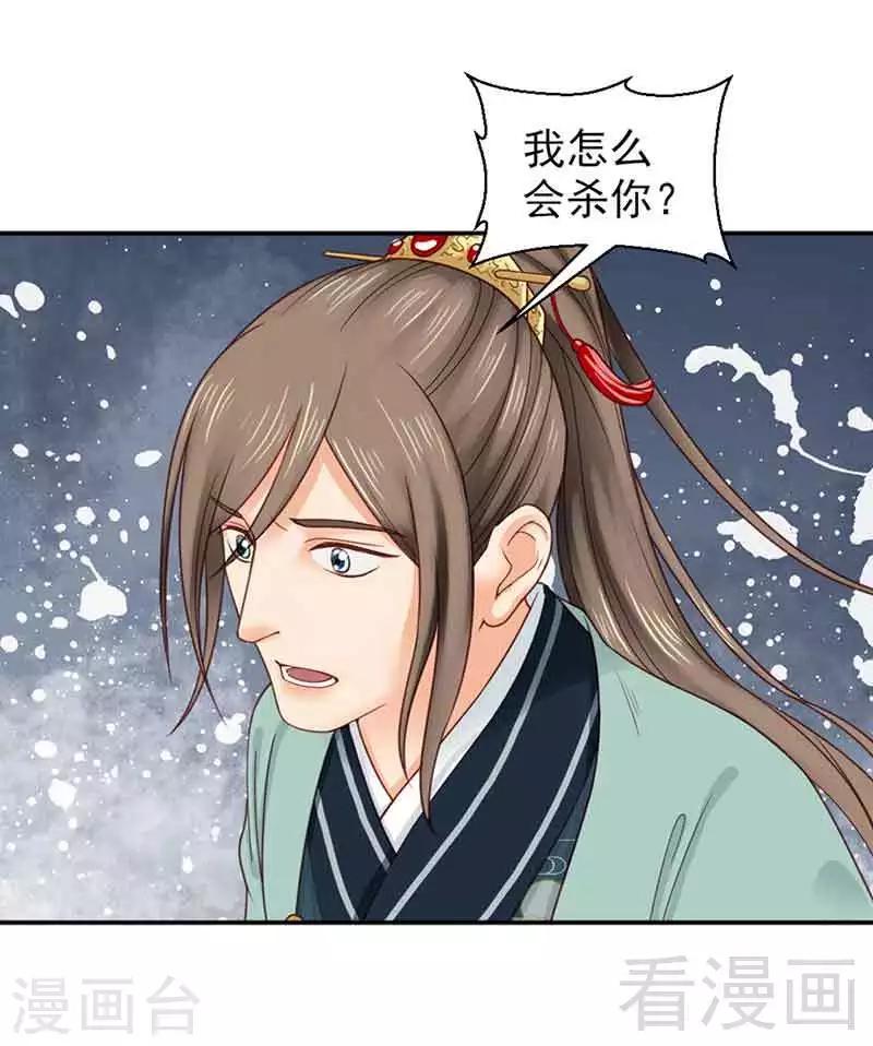 《娇女毒妃》漫画最新章节第138话免费下拉式在线观看章节第【9】张图片