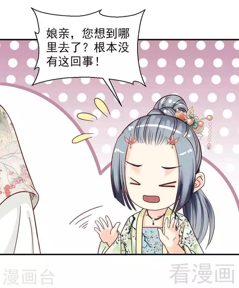 《娇女毒妃》漫画最新章节第139话免费下拉式在线观看章节第【10】张图片