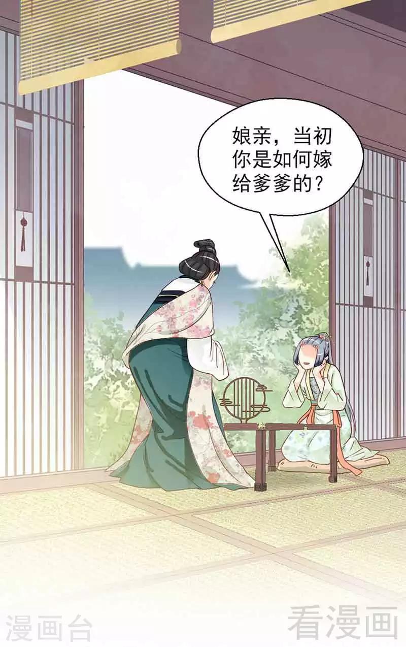 《娇女毒妃》漫画最新章节第139话免费下拉式在线观看章节第【15】张图片