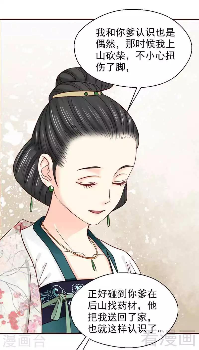 《娇女毒妃》漫画最新章节第139话免费下拉式在线观看章节第【16】张图片