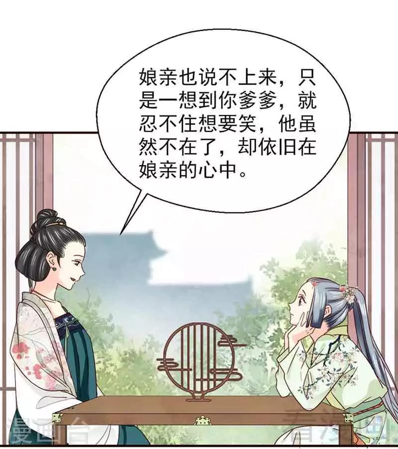 《娇女毒妃》漫画最新章节第139话免费下拉式在线观看章节第【18】张图片