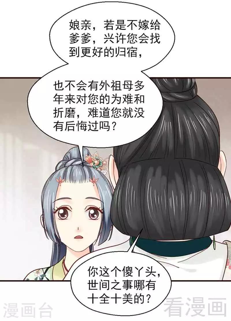 《娇女毒妃》漫画最新章节第139话免费下拉式在线观看章节第【19】张图片