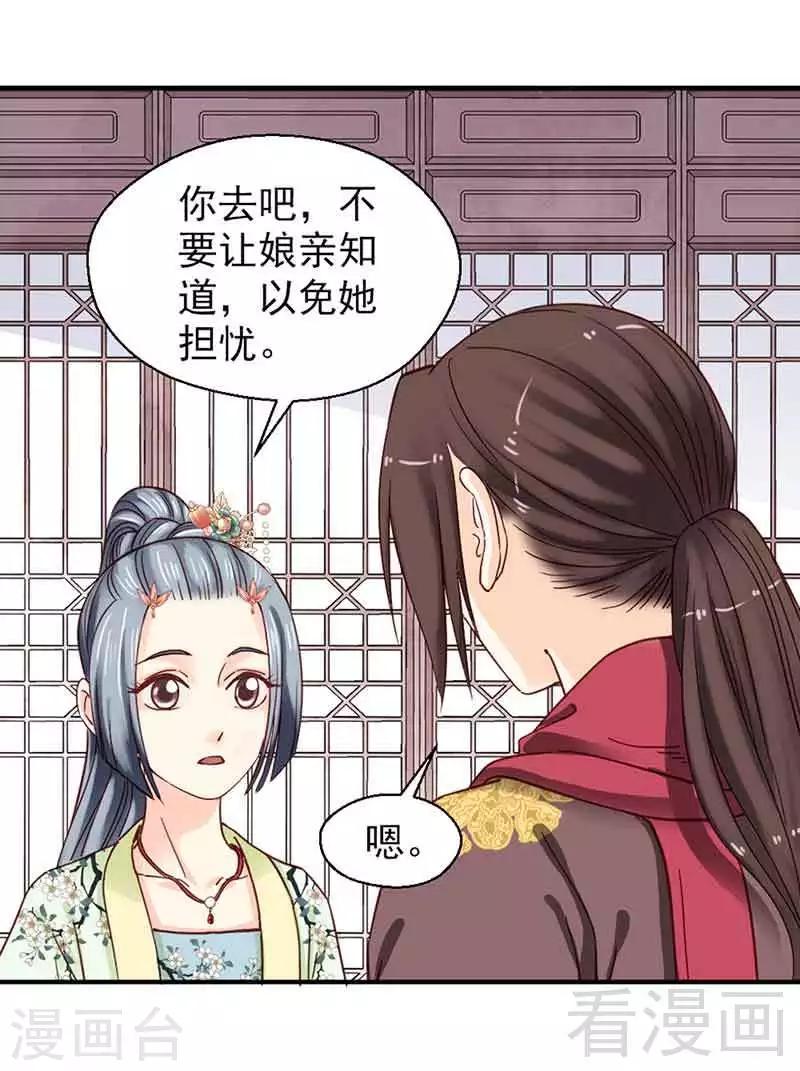 《娇女毒妃》漫画最新章节第139话免费下拉式在线观看章节第【2】张图片