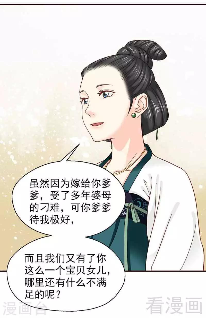 《娇女毒妃》漫画最新章节第139话免费下拉式在线观看章节第【20】张图片