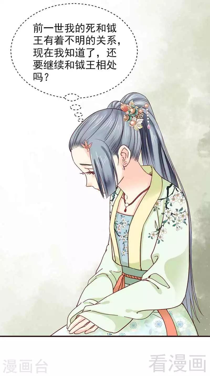 《娇女毒妃》漫画最新章节第139话免费下拉式在线观看章节第【25】张图片