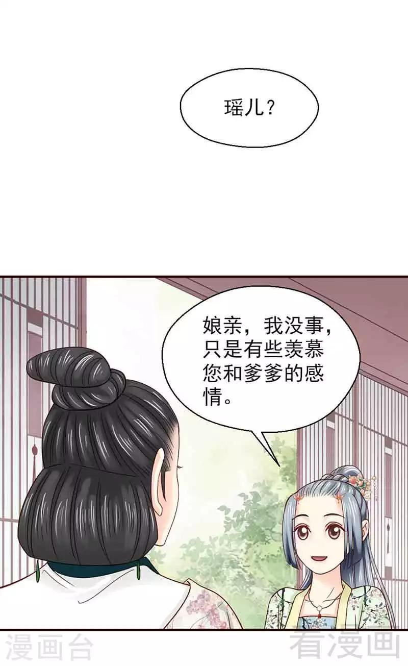 《娇女毒妃》漫画最新章节第139话免费下拉式在线观看章节第【26】张图片