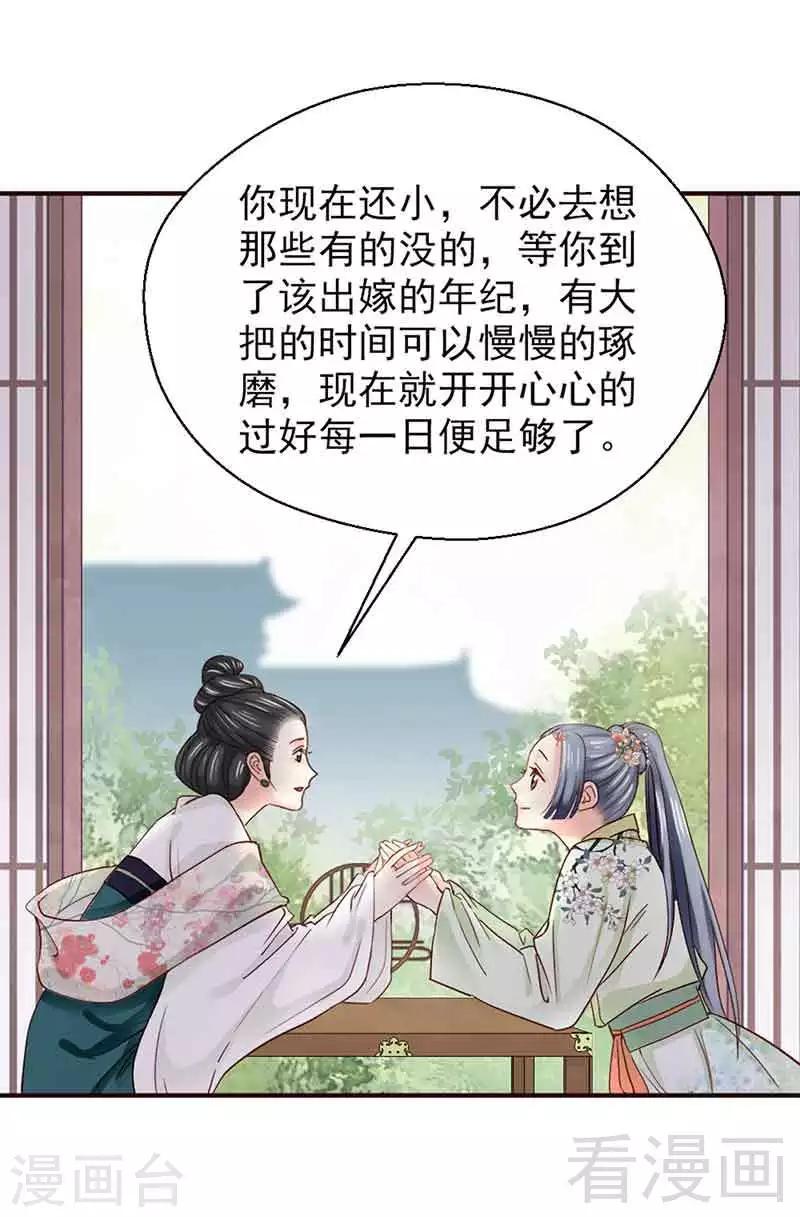 《娇女毒妃》漫画最新章节第139话免费下拉式在线观看章节第【27】张图片