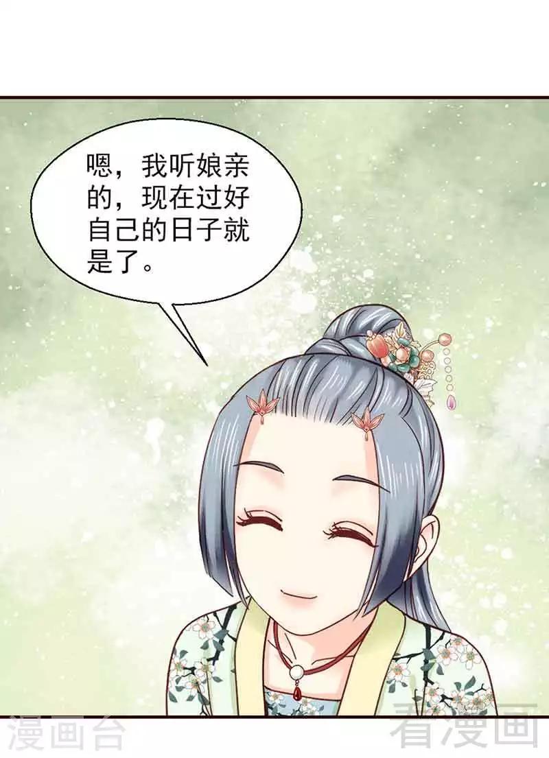 《娇女毒妃》漫画最新章节第139话免费下拉式在线观看章节第【28】张图片