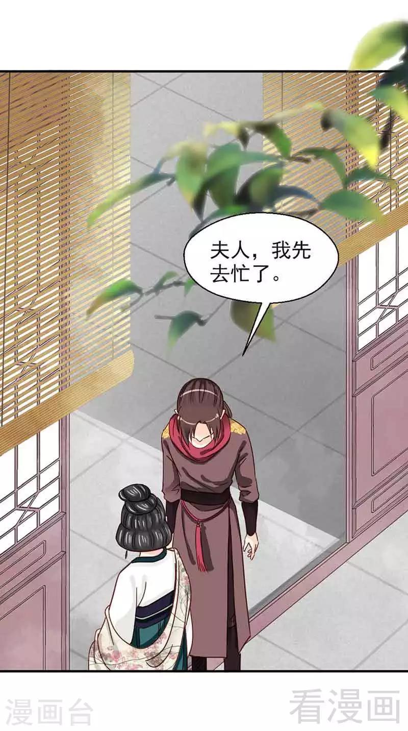 《娇女毒妃》漫画最新章节第139话免费下拉式在线观看章节第【3】张图片