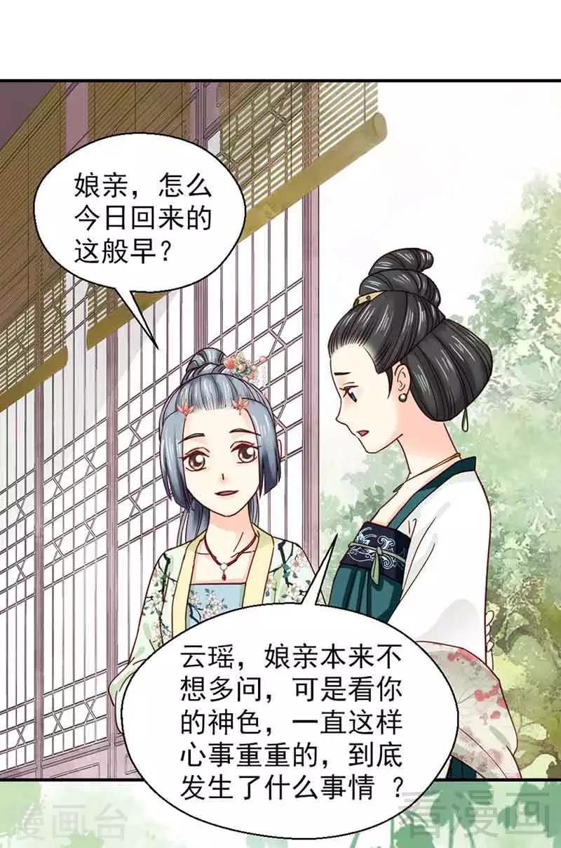 《娇女毒妃》漫画最新章节第139话免费下拉式在线观看章节第【4】张图片