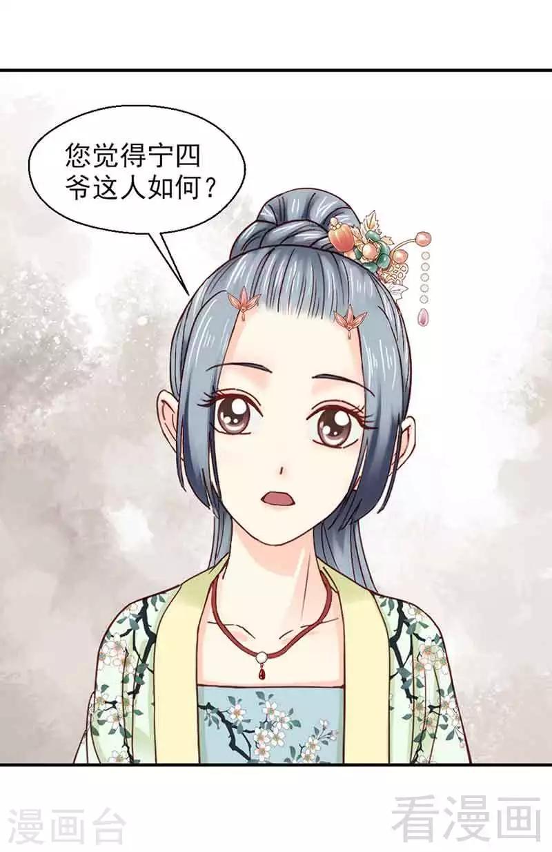 《娇女毒妃》漫画最新章节第139话免费下拉式在线观看章节第【8】张图片