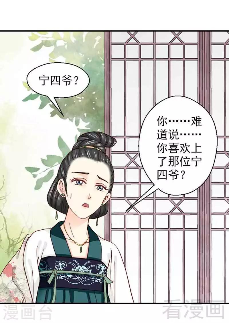 《娇女毒妃》漫画最新章节第139话免费下拉式在线观看章节第【9】张图片