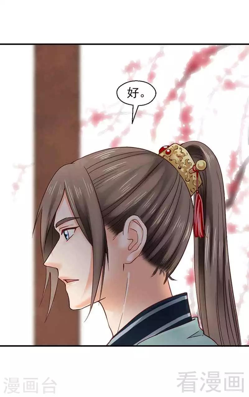 《娇女毒妃》漫画最新章节第140话免费下拉式在线观看章节第【12】张图片