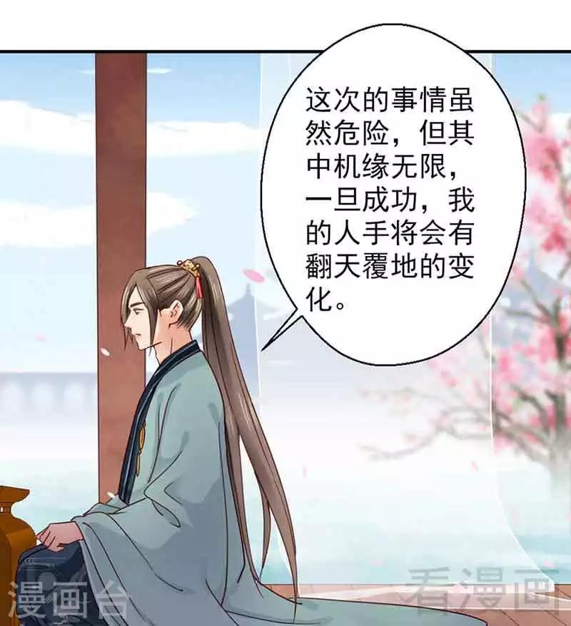 《娇女毒妃》漫画最新章节第140话免费下拉式在线观看章节第【13】张图片