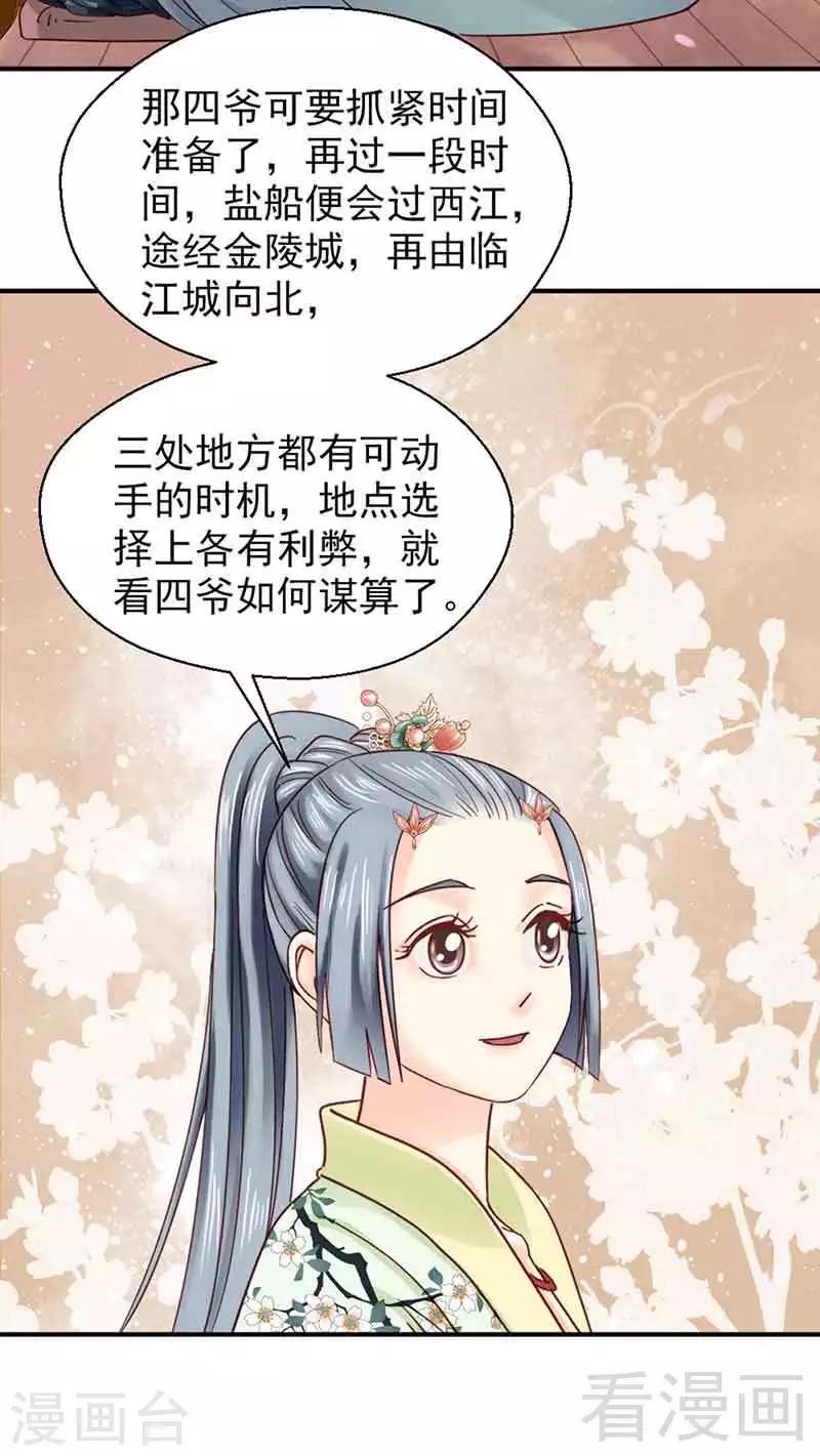 《娇女毒妃》漫画最新章节第140话免费下拉式在线观看章节第【14】张图片