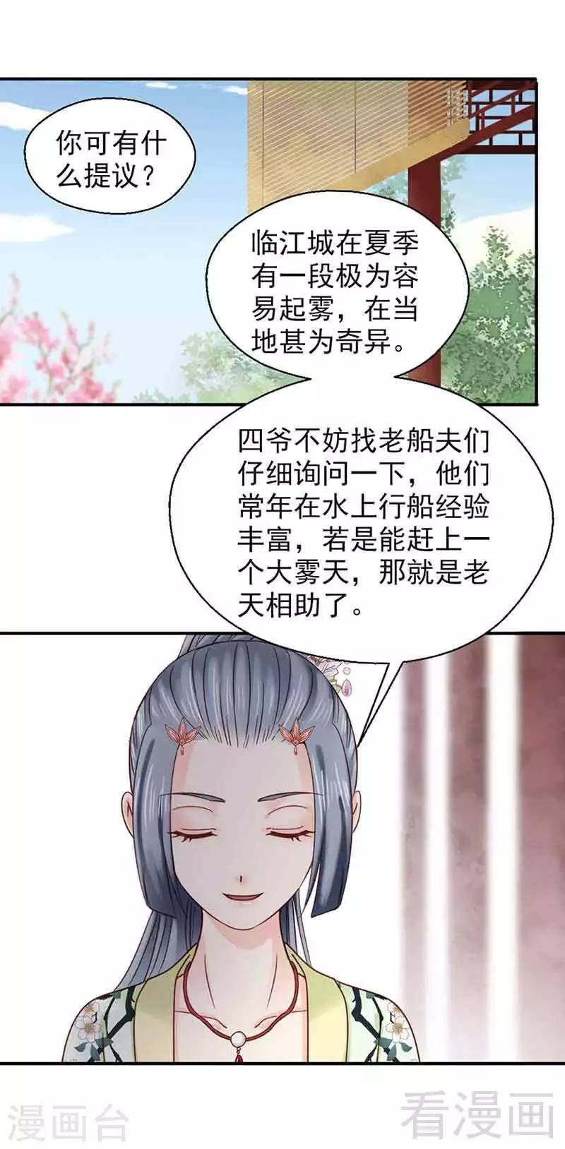 《娇女毒妃》漫画最新章节第140话免费下拉式在线观看章节第【15】张图片