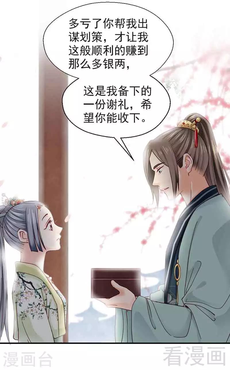 《娇女毒妃》漫画最新章节第140话免费下拉式在线观看章节第【20】张图片