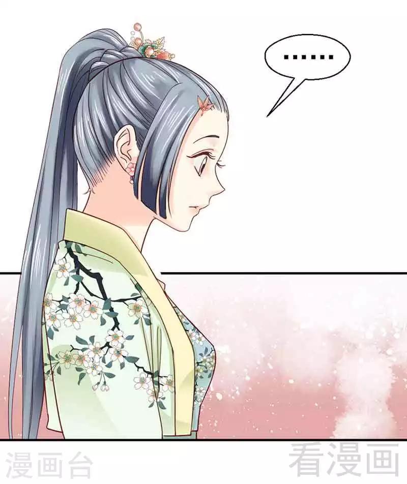 《娇女毒妃》漫画最新章节第140话免费下拉式在线观看章节第【21】张图片