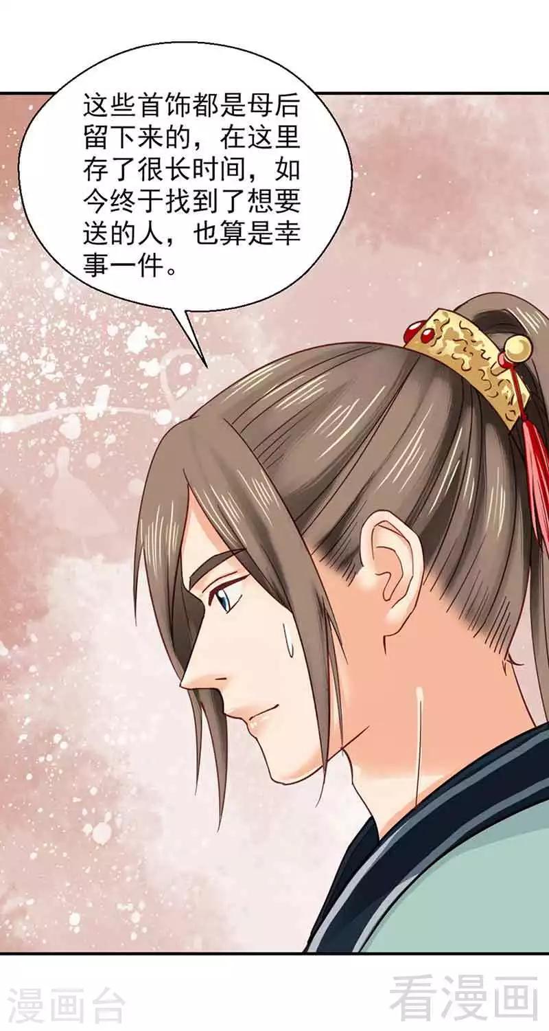 《娇女毒妃》漫画最新章节第140话免费下拉式在线观看章节第【25】张图片