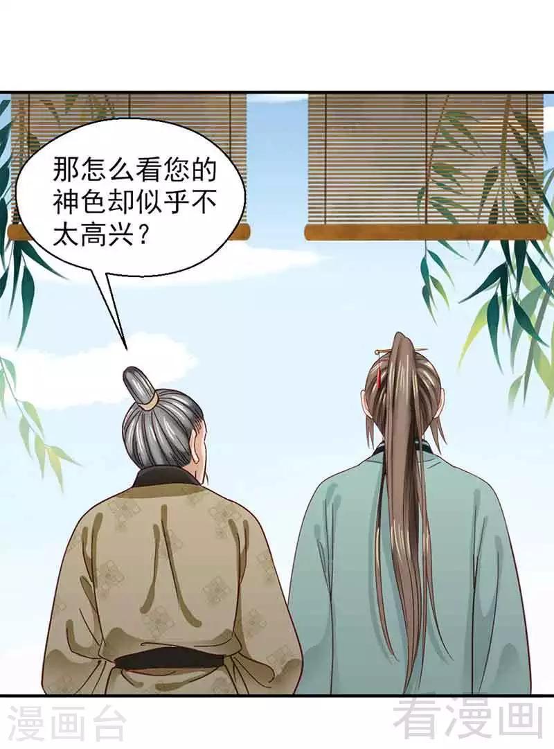 《娇女毒妃》漫画最新章节第140话免费下拉式在线观看章节第【29】张图片