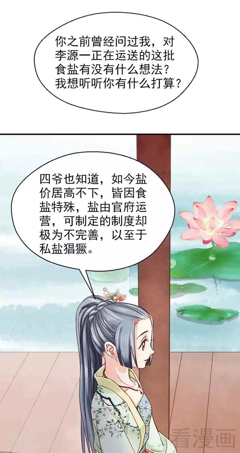 《娇女毒妃》漫画最新章节第140话免费下拉式在线观看章节第【7】张图片