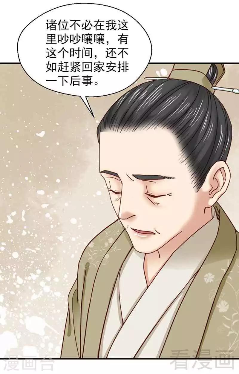 《娇女毒妃》漫画最新章节第141话免费下拉式在线观看章节第【13】张图片