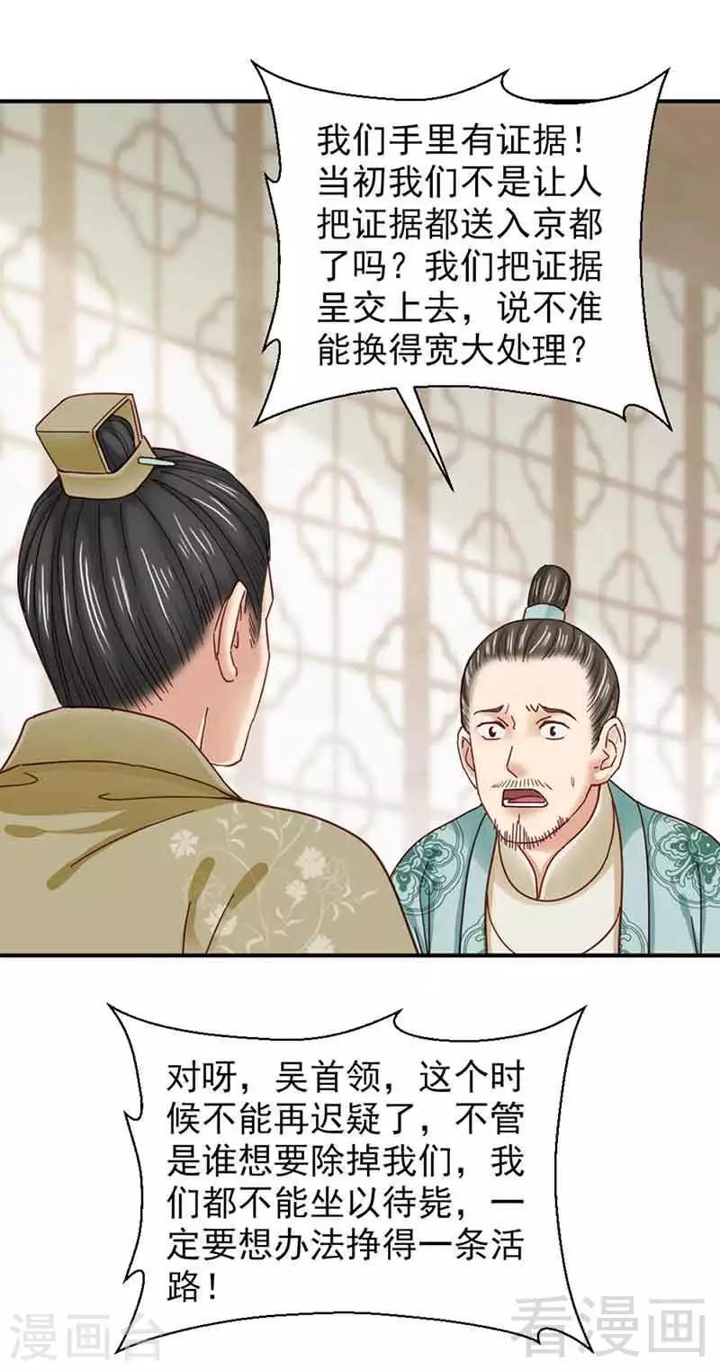 《娇女毒妃》漫画最新章节第141话免费下拉式在线观看章节第【15】张图片