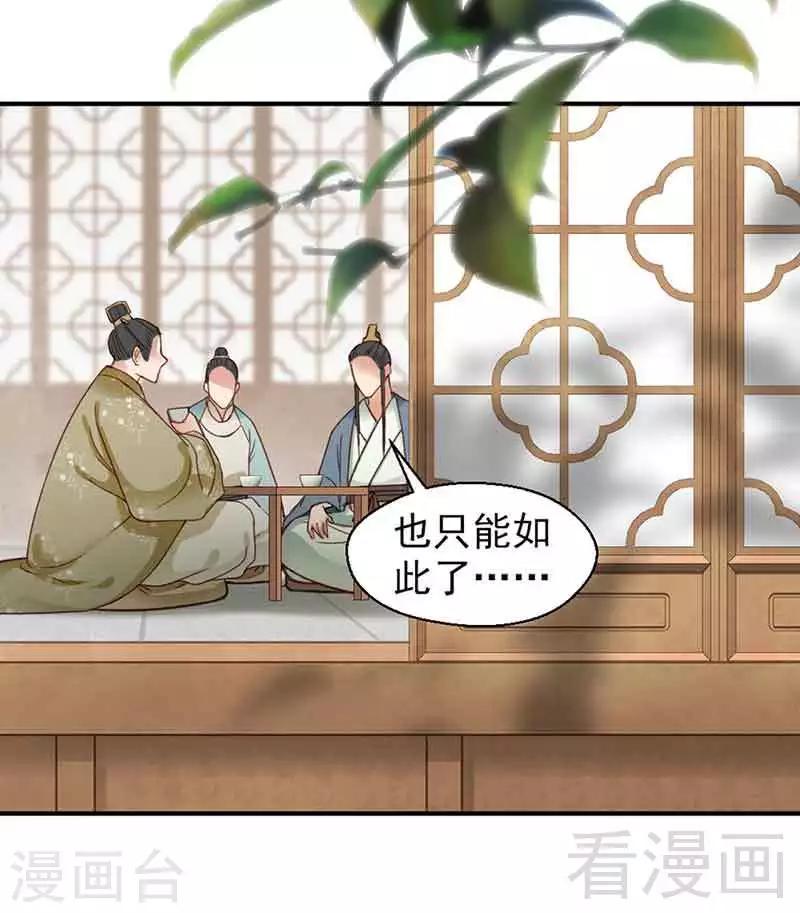 《娇女毒妃》漫画最新章节第141话免费下拉式在线观看章节第【17】张图片