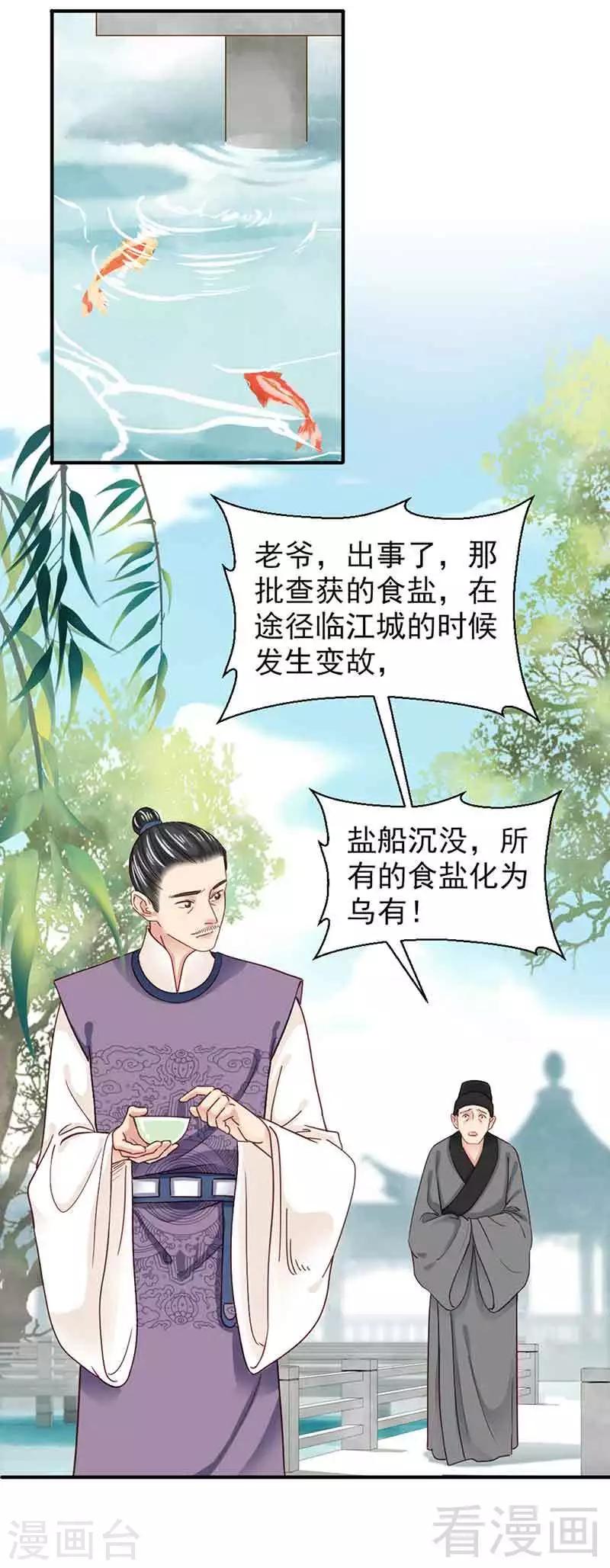 《娇女毒妃》漫画最新章节第141话免费下拉式在线观看章节第【2】张图片