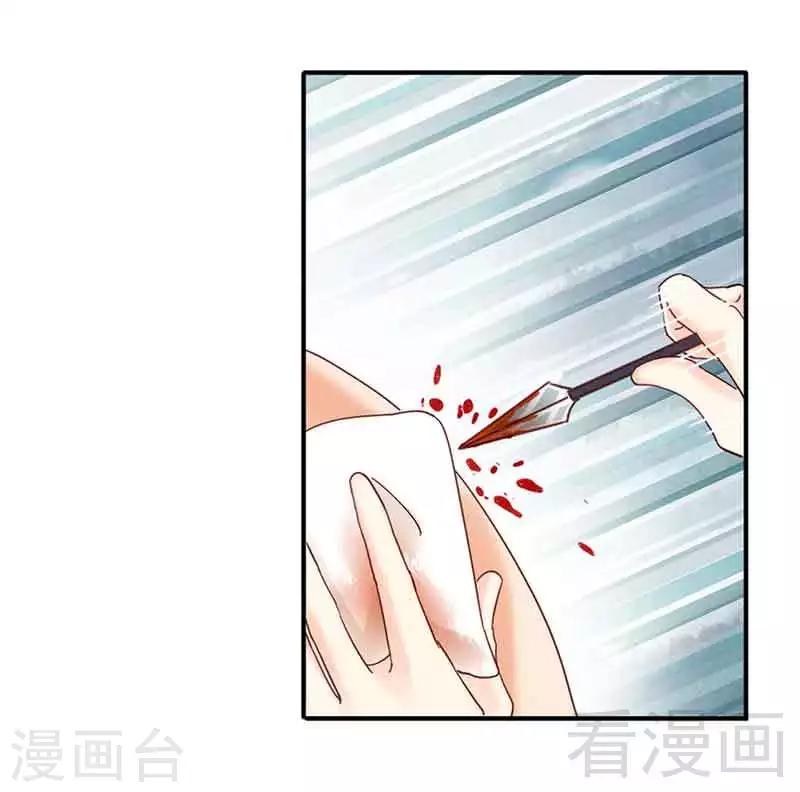 《娇女毒妃》漫画最新章节第141话免费下拉式在线观看章节第【21】张图片