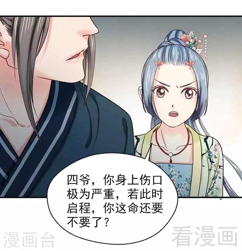 《娇女毒妃》漫画最新章节第141话免费下拉式在线观看章节第【28】张图片