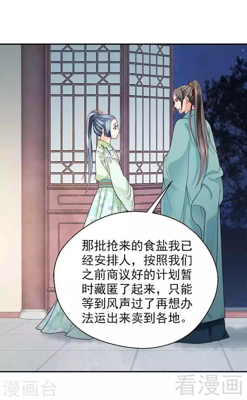 《娇女毒妃》漫画最新章节第142话免费下拉式在线观看章节第【10】张图片