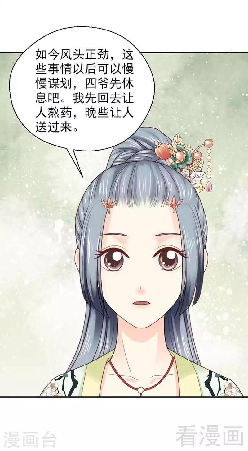 《娇女毒妃》漫画最新章节第142话免费下拉式在线观看章节第【11】张图片