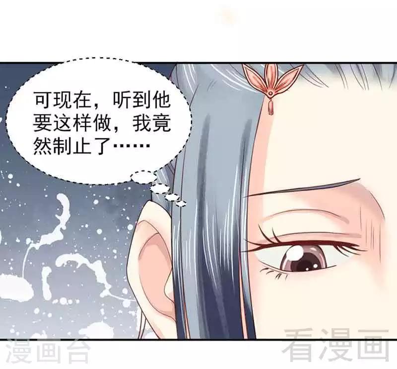 《娇女毒妃》漫画最新章节第142话免费下拉式在线观看章节第【14】张图片