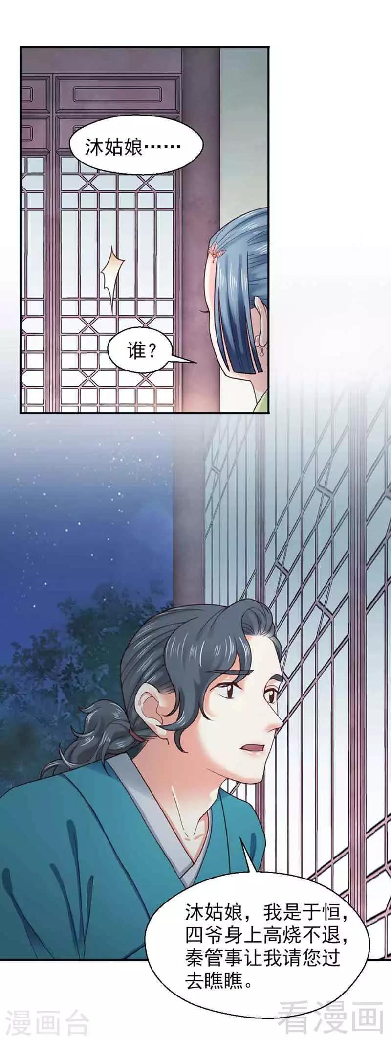 《娇女毒妃》漫画最新章节第142话免费下拉式在线观看章节第【17】张图片