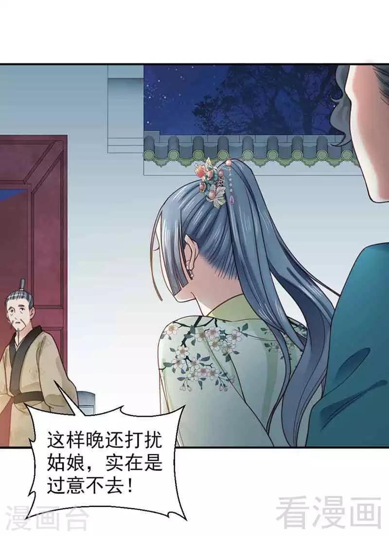 《娇女毒妃》漫画最新章节第142话免费下拉式在线观看章节第【20】张图片