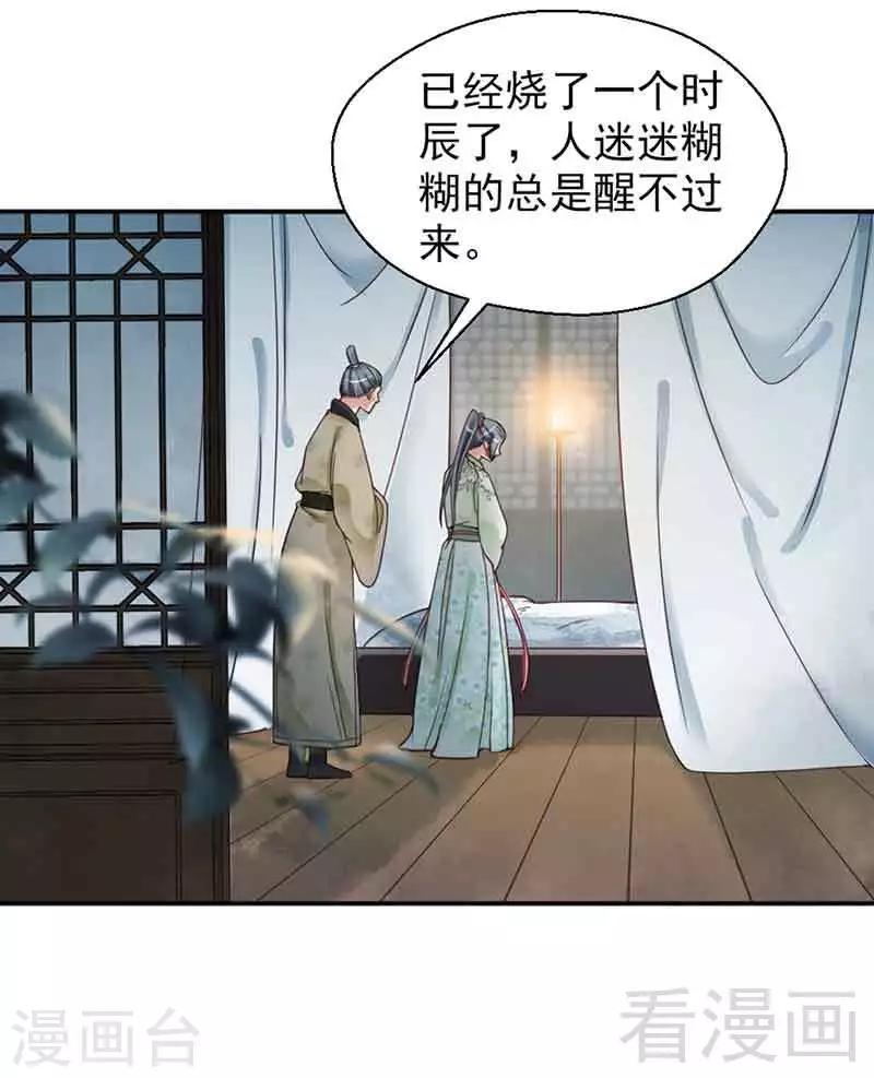 《娇女毒妃》漫画最新章节第142话免费下拉式在线观看章节第【22】张图片