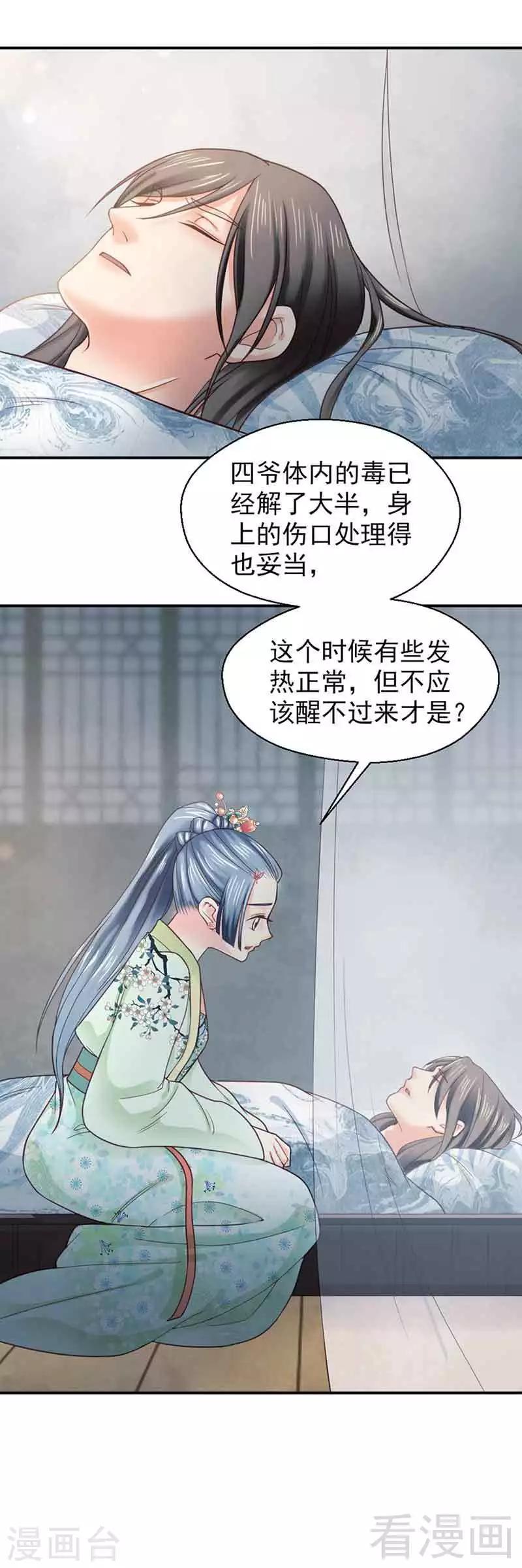 《娇女毒妃》漫画最新章节第142话免费下拉式在线观看章节第【23】张图片