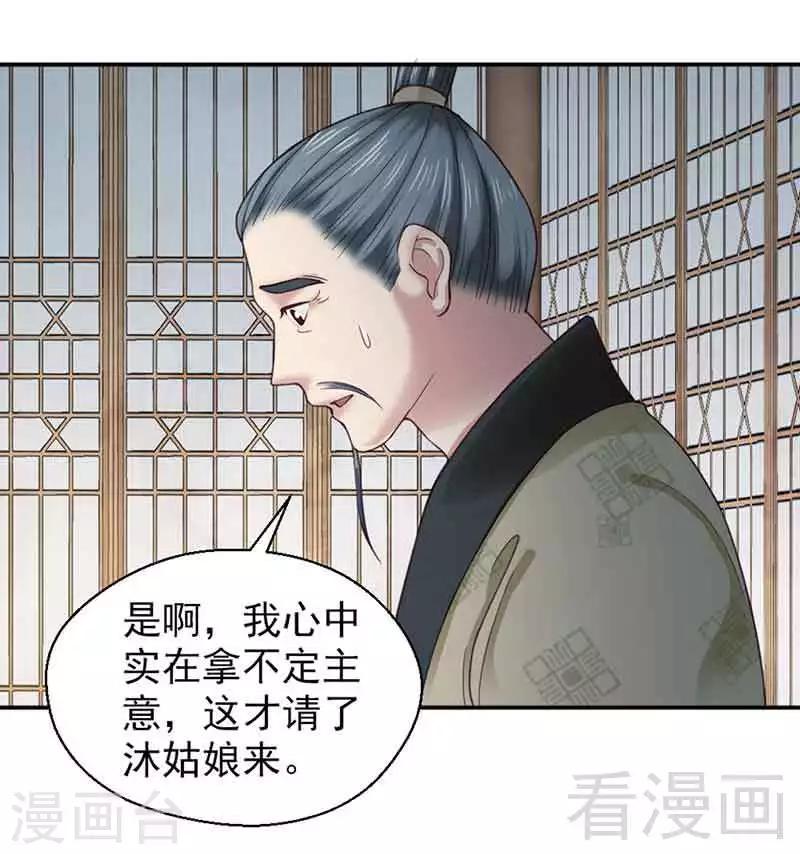 《娇女毒妃》漫画最新章节第142话免费下拉式在线观看章节第【24】张图片