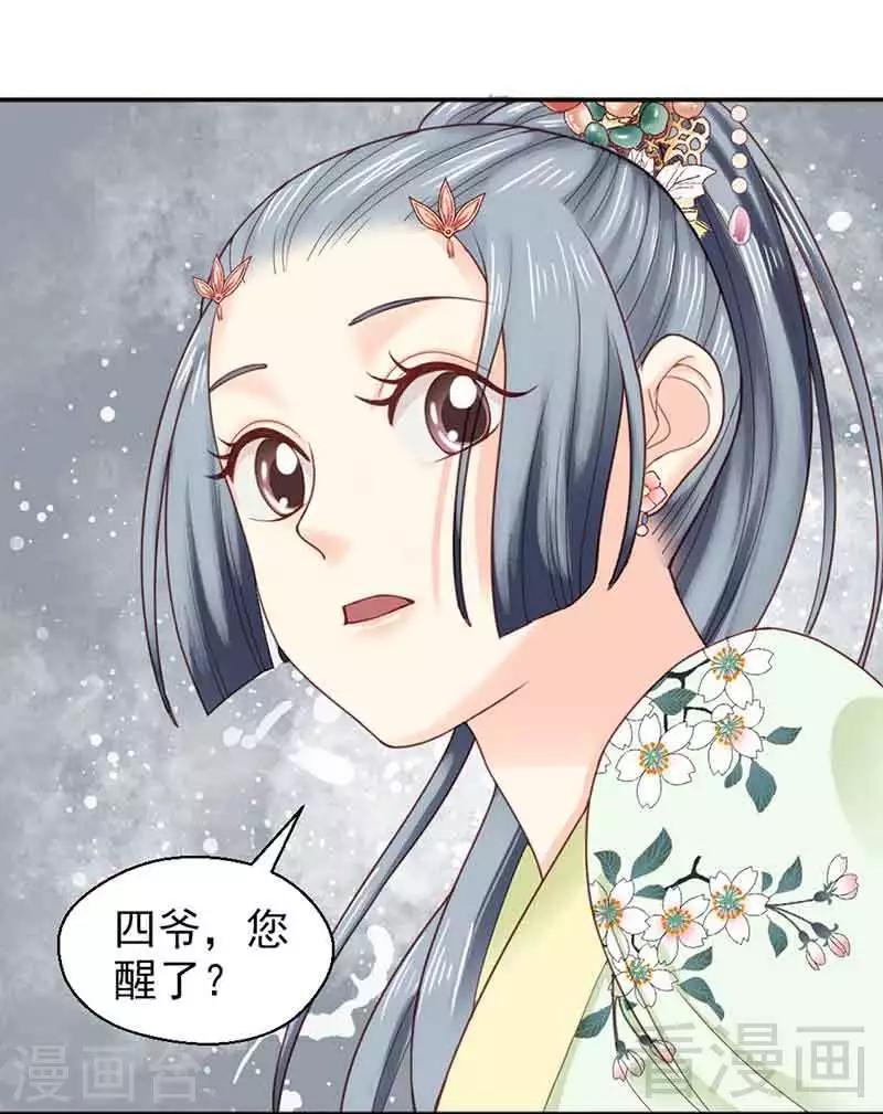 《娇女毒妃》漫画最新章节第142话免费下拉式在线观看章节第【28】张图片