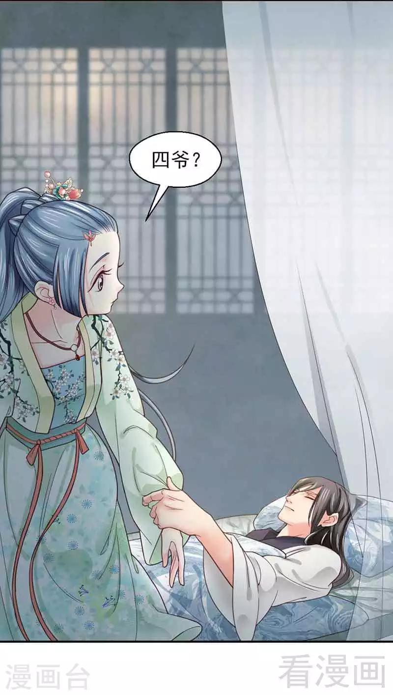 《娇女毒妃》漫画最新章节第142话免费下拉式在线观看章节第【29】张图片