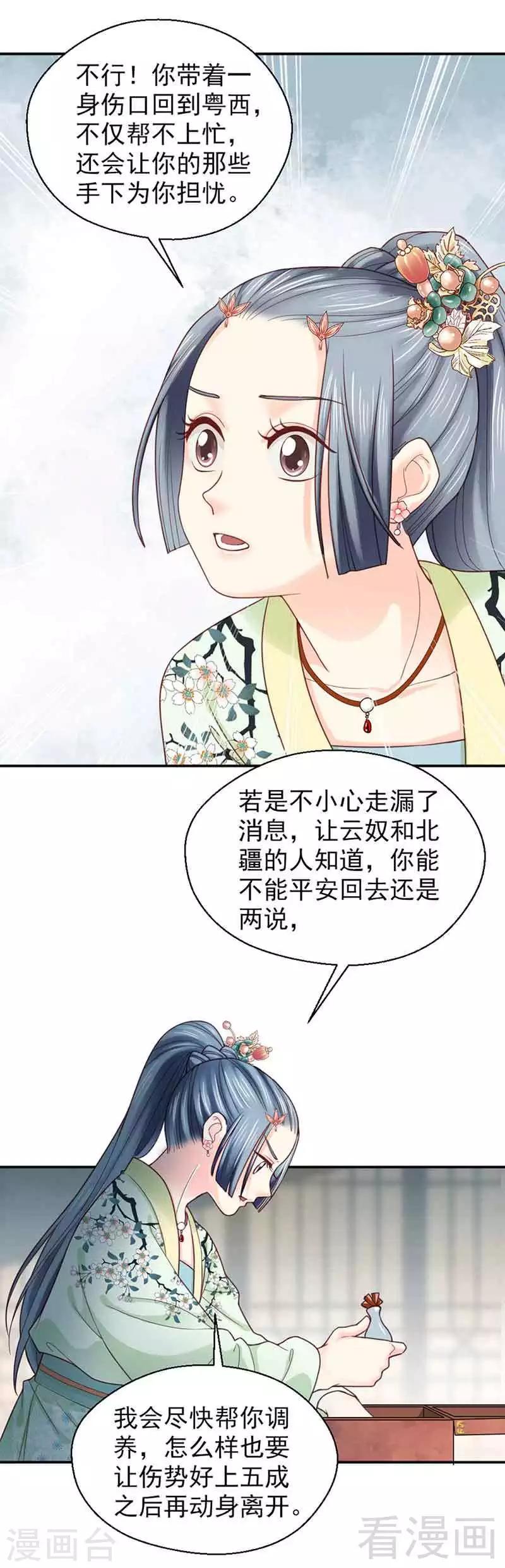 《娇女毒妃》漫画最新章节第142话免费下拉式在线观看章节第【3】张图片