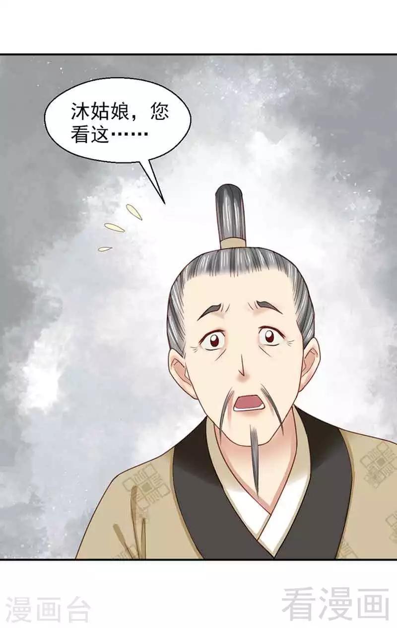 《娇女毒妃》漫画最新章节第142话免费下拉式在线观看章节第【30】张图片