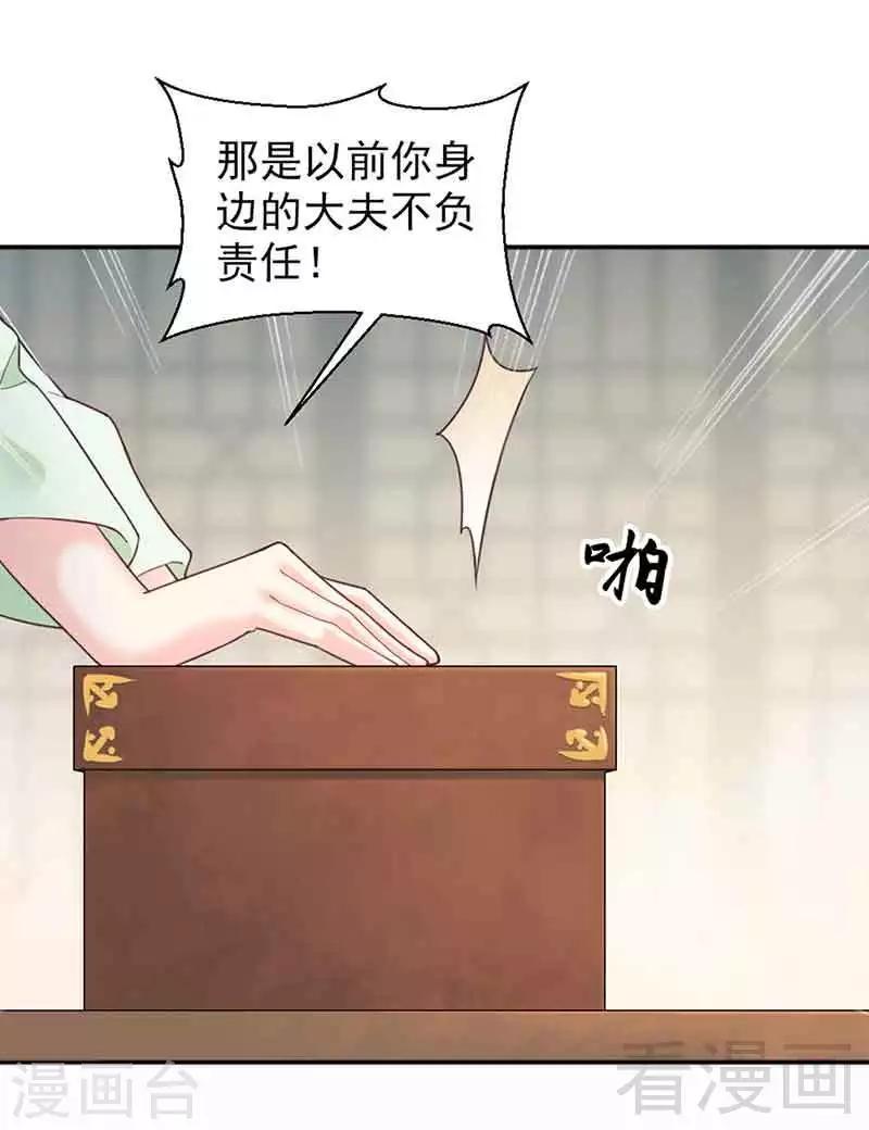 《娇女毒妃》漫画最新章节第142话免费下拉式在线观看章节第【5】张图片