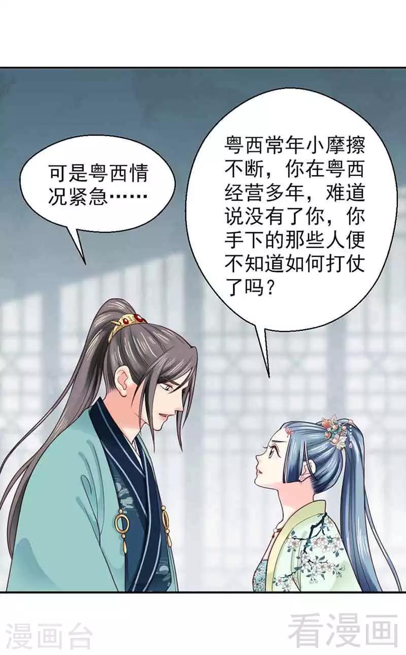 《娇女毒妃》漫画最新章节第142话免费下拉式在线观看章节第【7】张图片